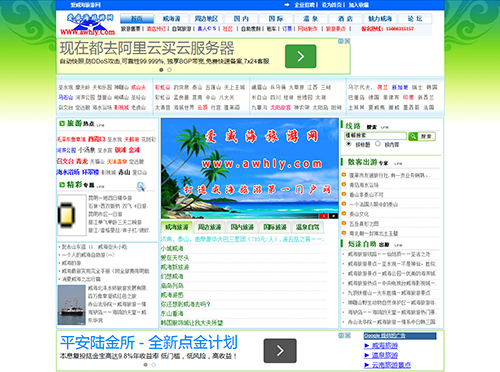 门户商城_威海网站建设|seo优化|威海微信开发|威海手机app制作-威海微网信息技术服务有限公司